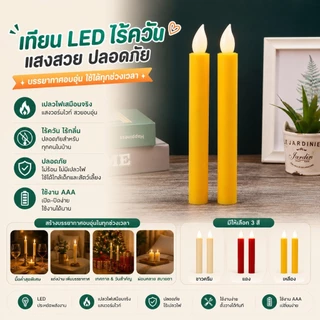 ชุดเทียน LED พร้อมขาตั้ง เทียนไฟฟ้าไร้เปลวไฟ เทียนปลอมตกแต่งบ้าน ห้องนอน ห้องนั่งเล่น S00171