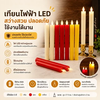 ชุดเทียน LED พร้อมขาตั้ง เทียนไฟฟ้าไร้เปลวไฟ เทียนปลอมตกแต่งบ้าน ห้องนอน ห้องนั่งเล่น S00171
