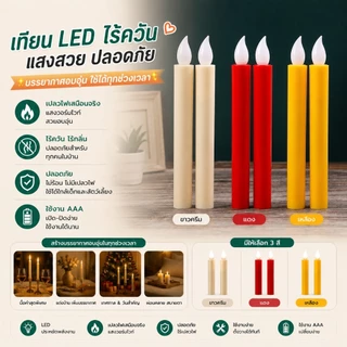 ชุดเทียน LED พร้อมขาตั้ง เทียนไฟฟ้าไร้เปลวไฟ เทียนปลอมตกแต่งบ้าน ห้องนอน ห้องนั่งเล่น S00171