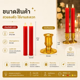ชุดเทียน LED พร้อมขาตั้ง เทียนไฟฟ้าไร้เปลวไฟ เทียนปลอมตกแต่งบ้าน ห้องนอน ห้องนั่งเล่น S00171