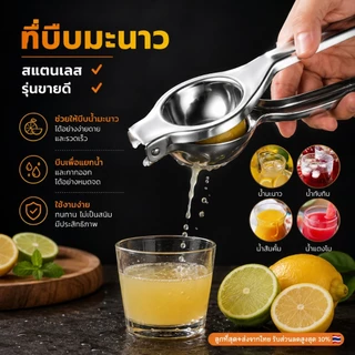 🥤✨ที่คั้นมะนาวสแตนเลส เครื่องบีบมะนาวแบบมือกด คั้นน้ำง่าย ประหยัดแรง ทนทาน อุปกรณ์ครัวสำหรับผลไม้ S00166
