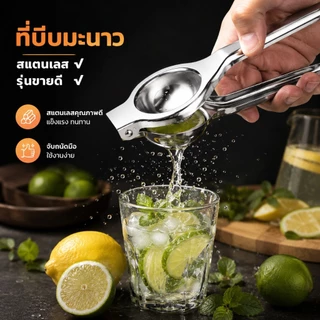 🥤✨ที่คั้นมะนาวสแตนเลส เครื่องบีบมะนาวแบบมือกด คั้นน้ำง่าย ประหยัดแรง ทนทาน อุปกรณ์ครัวสำหรับผลไม้ S00166