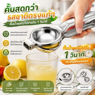 🥤✨ที่คั้นมะนาวสแตนเลส เครื่องบีบมะนาวแบบมือกด คั้นน้ำง่าย ประหยัดแรง ทนทาน อุปกรณ์ครัวสำหรับผลไม้ S00166