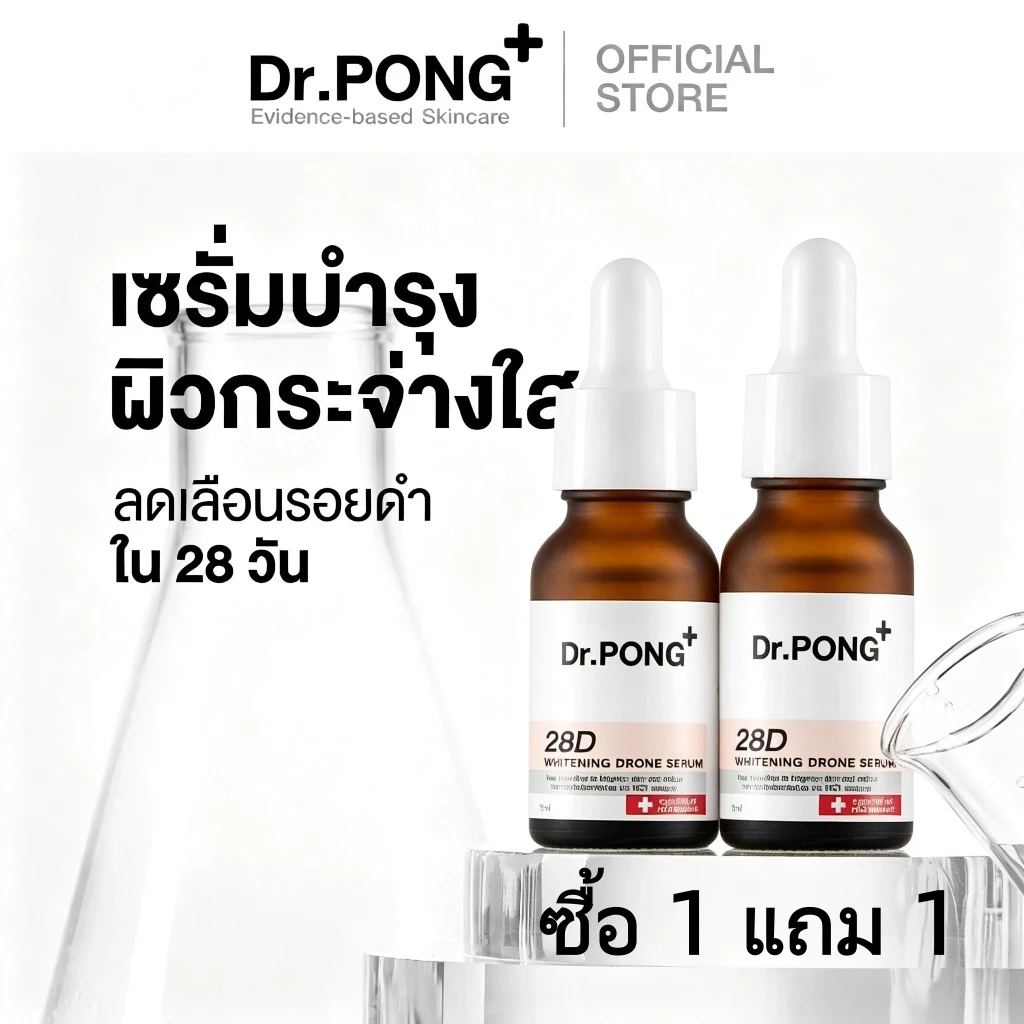 【ซื้อ 1 รับ 1】Dr.PONG+ 28D Whitening Drone Acne Serum | เซรั่มลดสิว ลดรอยสิว รอยดำ ผิวใส ลดความหมองคล้ำ คุมมัน