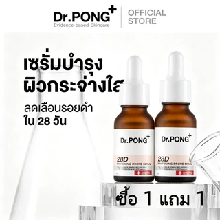 【ซื้อ 1 รับ 1】Dr.PONG+ 28D Whitening Drone Acne Serum | เซรั่มลดสิว ลดรอยสิว รอยดำ ผิวใส ลดความหมองคล้ำ คุมมัน