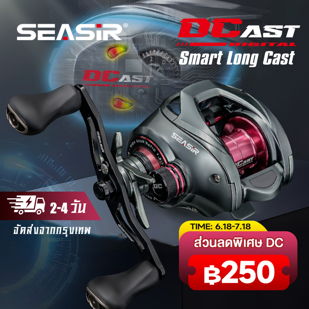 SEASIR DCAST DC Baitcasting ตกปลา Reel Digital Control long cast คาร์บอนเครื่องซักผ้าทองเหลืองเกียร์ 7.3:1 7 + 1BB ลากสูงสุด 9 กก.น้ําเค็มสด Reel ตกปลา Coil