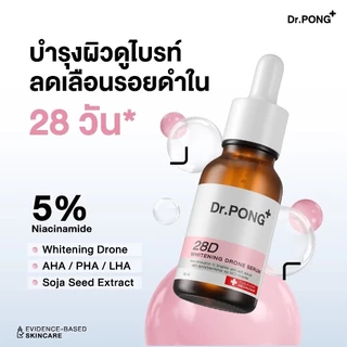 【ซื้อ 1 รับ 1】Dr.PONG+ 28D Whitening Drone Acne Serum | เซรั่มลดสิว ลดรอยสิว รอยดำ ผิวใส ลดความหมองคล้ำ คุมมัน