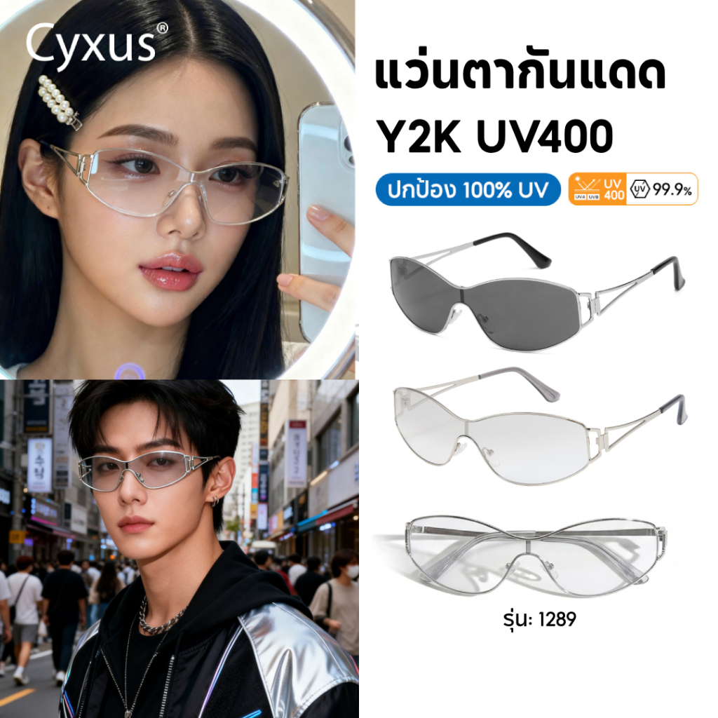 Cyxus retro Y2K แว่นตากันแดดโลหะสําหรับชาย UV400 แว่นตากันแดดสี่เหลี่ยมผืนผ้ากรอบ  1289