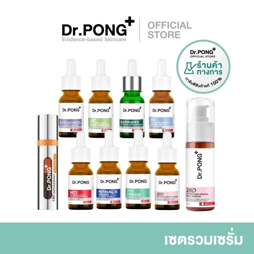 [รวมเซรั่มสูตรขายดี!] Dr.PONG activeIN 15 ml เทคโนโลยีรางวัลระดับโลก ซึมเข้าผิวมากขึ้น
