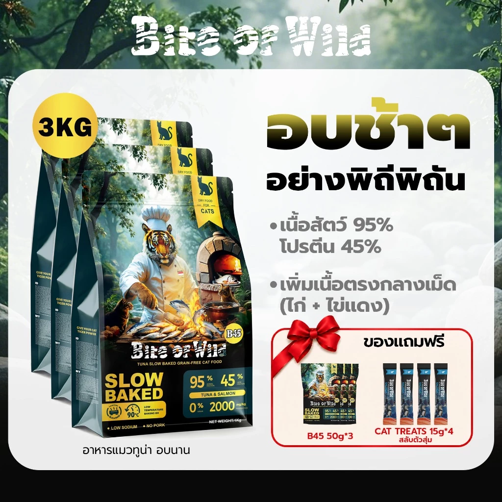 Live Bite Of Wild อาหารแมวอบช้า 3 กก. B45 ทูน่าแมว Kibbles 45% เนื้อสูง Grain-ฟรี, ลูกแมวที่เหมาะสมและแมวโต