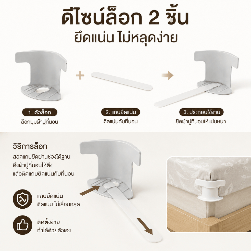 คลิปยึดผ้าปูเตียง ซ่อนตัวไม่เห็น กันลื่นป้องกันผ้าเลื่อน รูปที่ 5