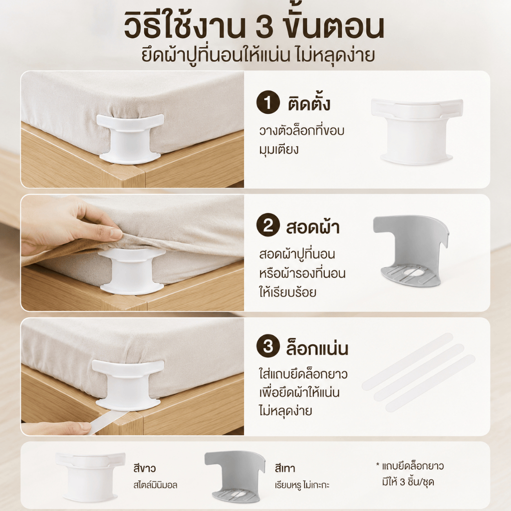คลิปยึดผ้าปูเตียง ซ่อนตัวไม่เห็น กันลื่นป้องกันผ้าเลื่อน รูปที่ 8