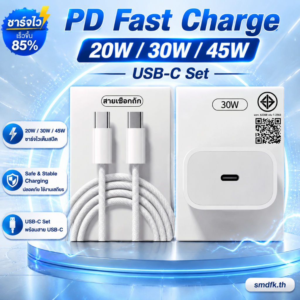 ชุดชาร์จเร็ว PD 30W Type-C สายชาร์จ Type-C to Type-C อะแดปเตอร์ 5V 3A 9V 2.22A 12V 1.67A รองรับ iOS/