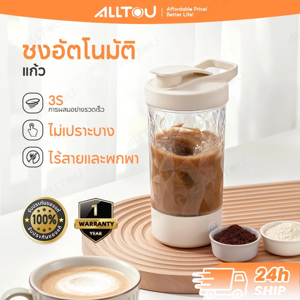 ALLTOU แบบพกพา แก้วปั่นอัตโนมัติ 450ml 7000RMP 1s กำลังกาย/สำนักงาน/เดินทาง