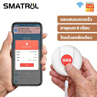 Smatrul Tuya WIFI สมาร์ท SOS ปุ่มโทรเพจเจอร์ไร้สาย, ระบบการโทรอัจฉริยะ, พยาบาลเรียกผู้สูงอายุแจ้งเตือนผู้ป่วยช่วยระบบ Smart Life