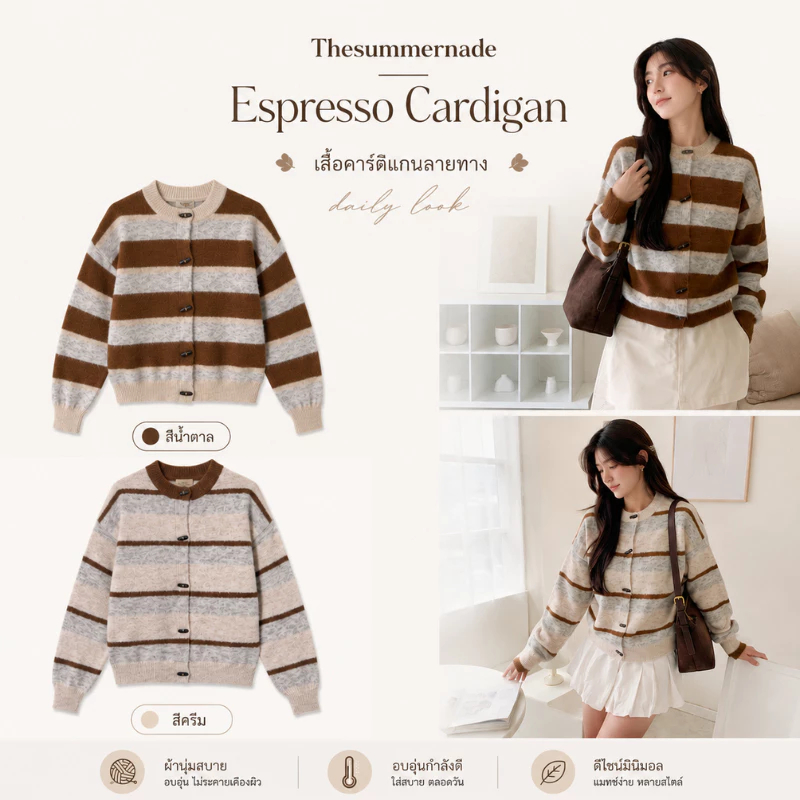 💖Thesummernade Espresso Cardigan เสื้อไหมพรมแขนยาวคอกลม ลายทางกระดุมฮอร์น ทรงหลวมใส่สบายสไตล์เกาหลี