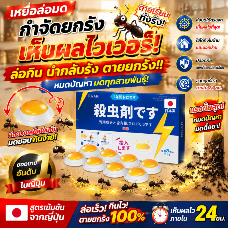 🐜โปรโมชันพิเศษ ซื้อ 1 แถม 1🐜ยาฆ่ามด เหยื่อมด เจลกำจัดมด กำจัดมด ยาฆ่ามดตายยกรัง ยาฆ่ามดในบ้าน 1 กล่อง 8 เม็ด ปลอดภัยต่อคนและสัตว์เลี้ยง