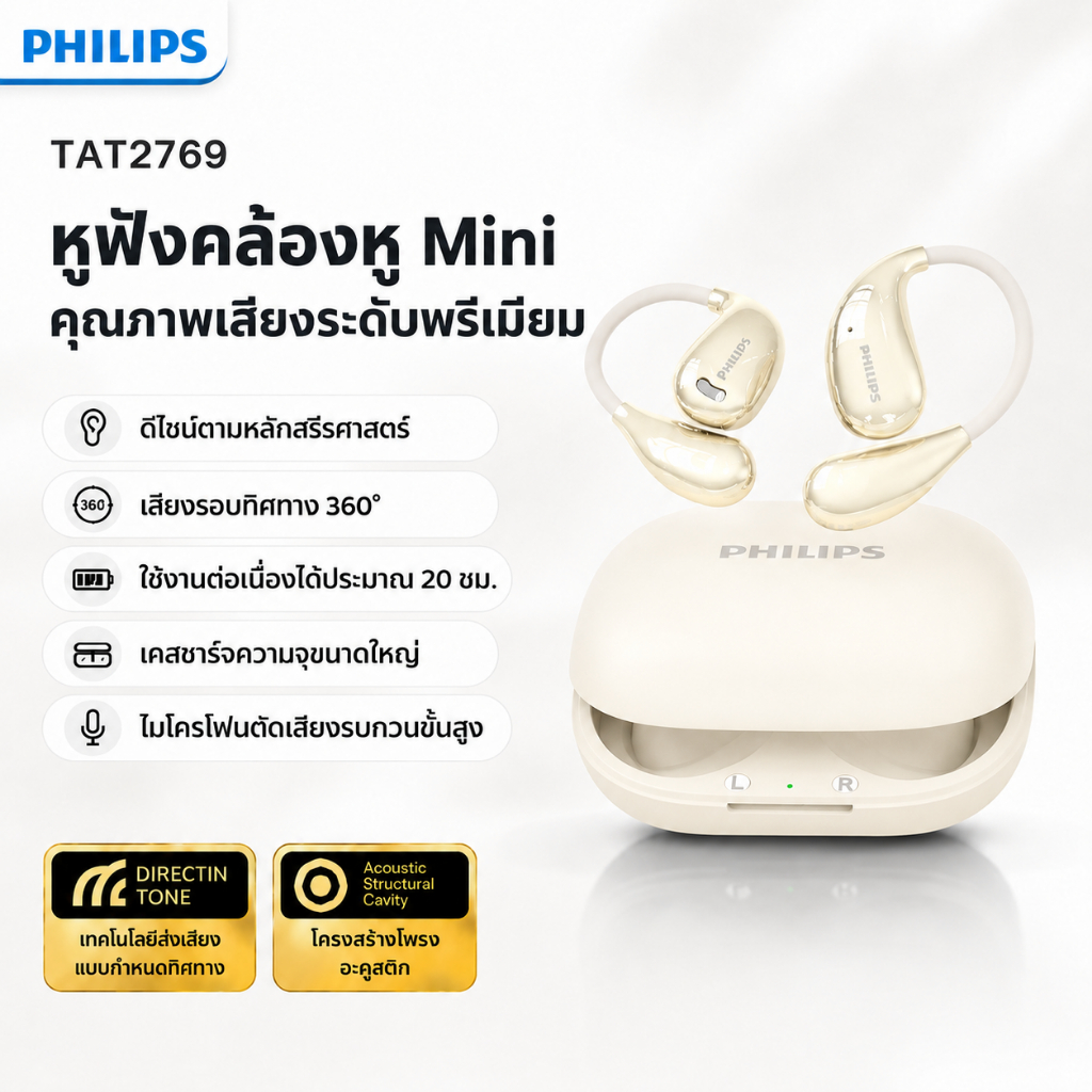 Philips TAT2769 หูฟังบลูทูธแบบเปิดหู เหมาะสำหรับการออกกำลังกาย พร้อมระบบลดเสียงรบกวนขณะสนทนา