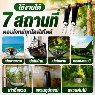 สายแขวนอเนกประสงค์ รับน้ำหนักสูง สายรัดแข็งแรง ห่วงสแตนเลส กันลื่น ติดตั้งง่าย สำหรับเปล ชิงช้า เก้าอี้แขวน แคมป์ปิ้ง Outdoor Strap Heavy Duty Hammock Swing Hanging Belt 1 คู่ 2 เส้น K833