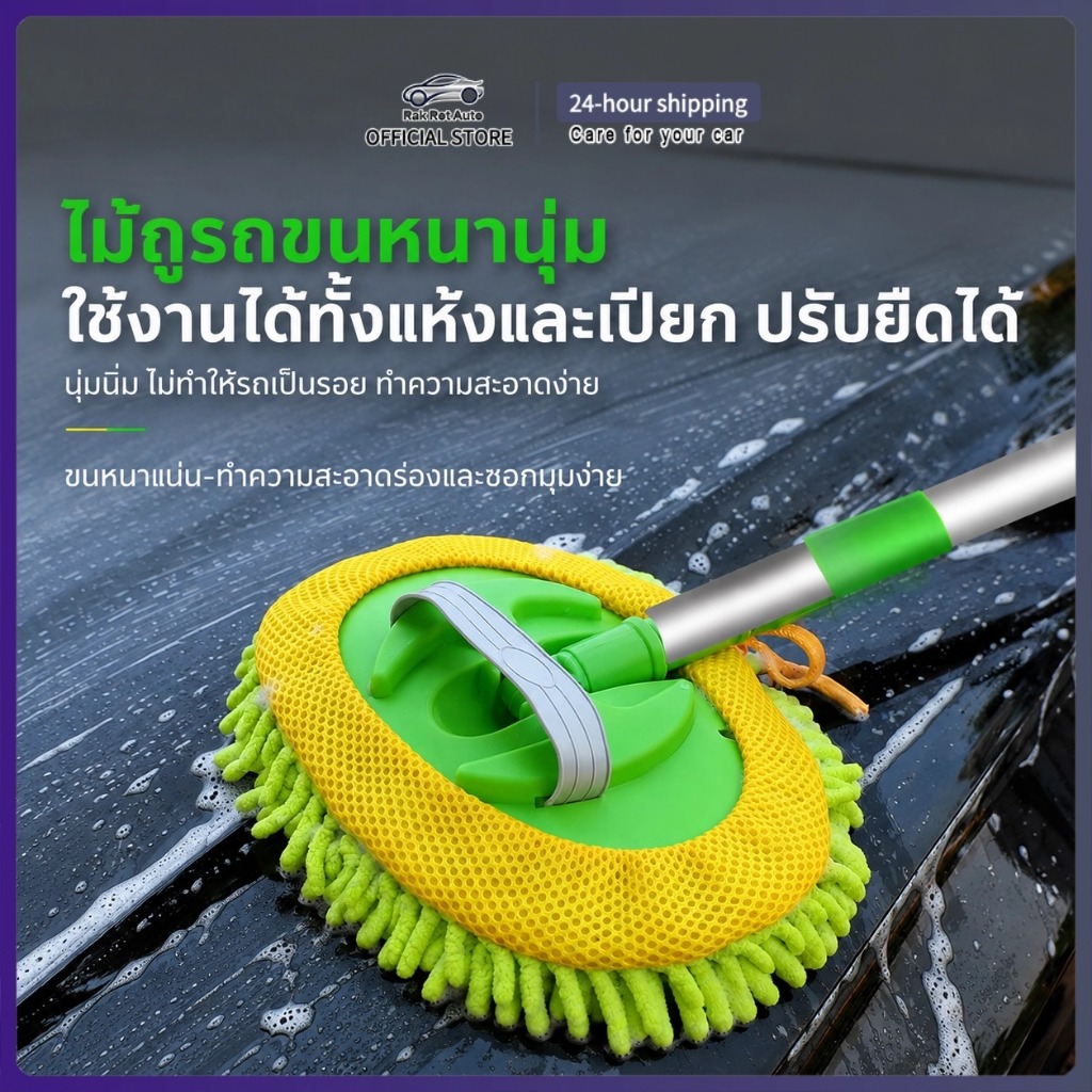 ไม้ล้างรถด้ามยืดหดได้ ขนนุ่ม สำหรับขัดฟองและเช็ดรถ ทำความสะอาดง่าย ใช้ร่วมกับเครื่องล้างรถได้ ไม่ทำรอยสีรถ MC046