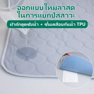 ผ้ารองฉี่ผู้ใหญ่ แผ่นรองฉี่ผู้ใหญ่แบบซักได้ หนา 4 ชั้น แบบบางเบา ซับซึมไว ไม่รั่วซึม
