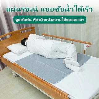 ผ้ารองฉี่ผู้ใหญ่ แผ่นรองฉี่ผู้ใหญ่แบบซักได้ หนา 4 ชั้น แบบบางเบา ซับซึมไว ไม่รั่วซึม