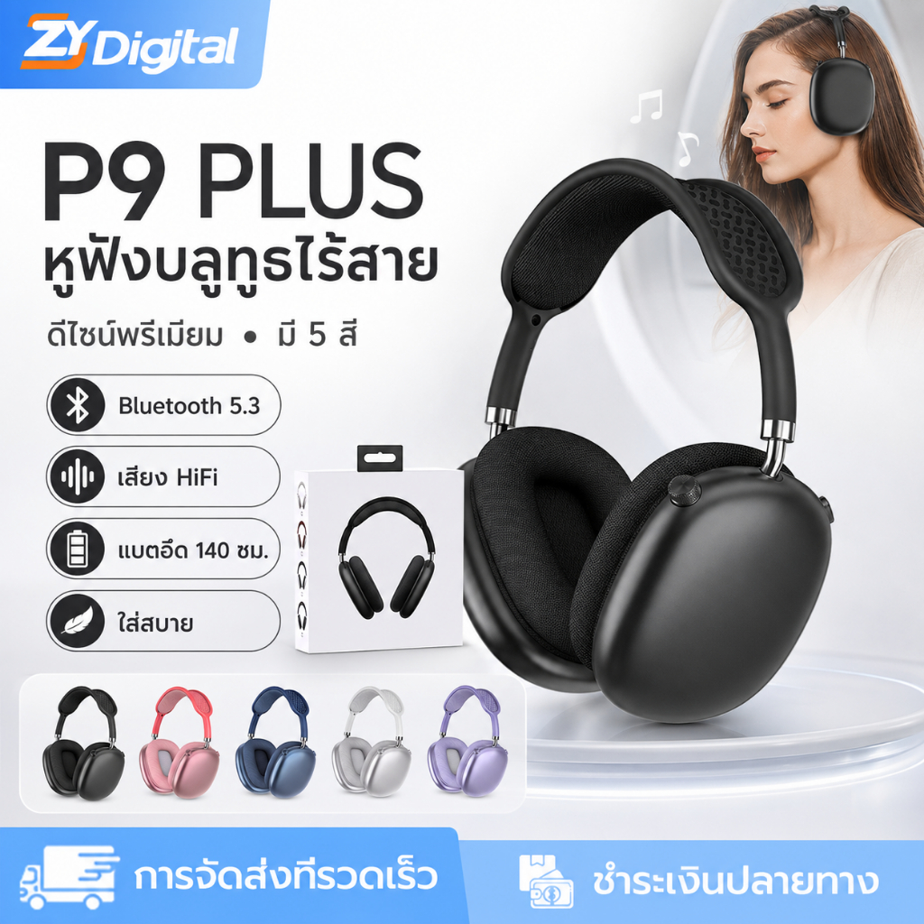 P9 PLUS หูฟังบลูทูธสเตอริโอไร้สาย 5.3 หรือแบบมีสาย HIFI ชุดหูฟังสําหรับเล่นเกมแบบพับได้พร้อมปุ่มปรับระดับเสียง