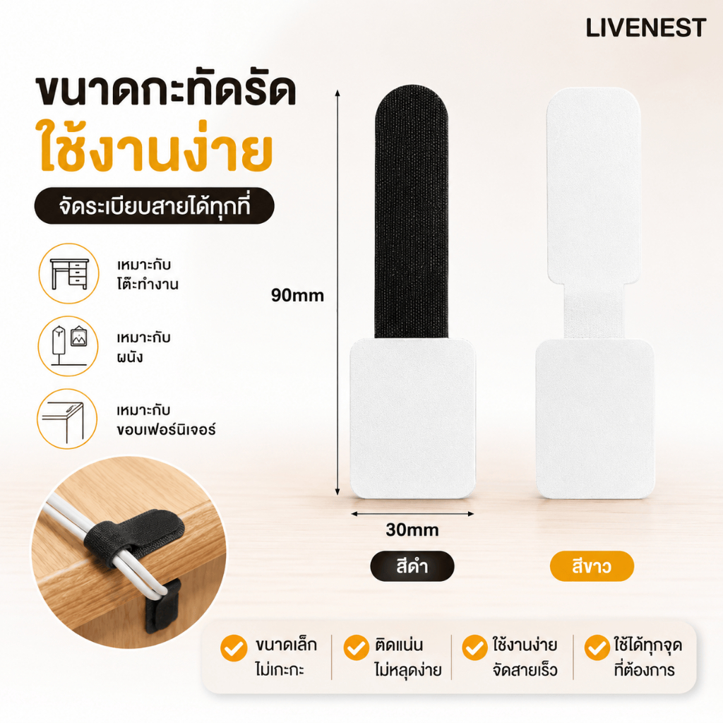 LIVENEST LIVENEST ตัวจัดระเบียบสายไฟ ที่รัดสายไฟติดโต๊ะ ตีนตุ๊กแก มีกาวในตัว ไม่ต้องเจาะ จัดโต๊ะทำงาน 3สี 10ชิ้น