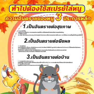 สเปรย์ไล่หนู ก็หายไป สเปรย์ไล่หนูรถ น้ำยาหนู สเปย์ 500ml ​ ได้ผลรวดเร็วสารสกัดจากธรรมชาติเสปรย์ไล่หน