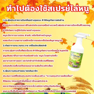 สเปรย์ไล่หนู ก็หายไป สเปรย์ไล่หนูรถ น้ำยาหนู สเปย์ 500ml ​ ได้ผลรวดเร็วสารสกัดจากธรรมชาติเสปรย์ไล่หน