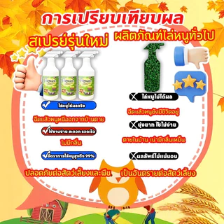 สเปรย์ไล่หนู ก็หายไป สเปรย์ไล่หนูรถ น้ำยาหนู สเปย์ 500ml ​ ได้ผลรวดเร็วสารสกัดจากธรรมชาติเสปรย์ไล่หน