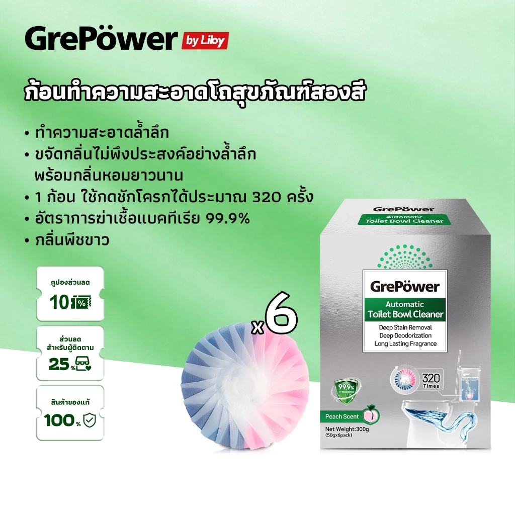 Grepower ก้อนใส่ห้องน้ำ น้ำยาดับกลิ่นชักโครก ล้างห้องน้ำ ขจัดคราบห้องน้ำได้ง่าย 50g /ก้อน
