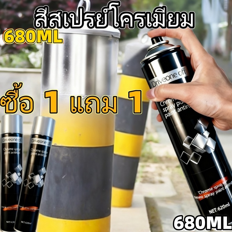 680มล สีโครเมี่ยมแท้ สีพ่นล้อแม็ก ต่อต้านริ้ว รอย ป้องกันการกัดกร่อน เง  สีสเปรย์โครเมี่ยมสีสเปรย์รถสีสเปรย์สามารถทาสีโครเมี่ยมขัดเงารถสีสเปรย์รถสเปรย์โครเมี่ยมเงาแห้งเร็วสี