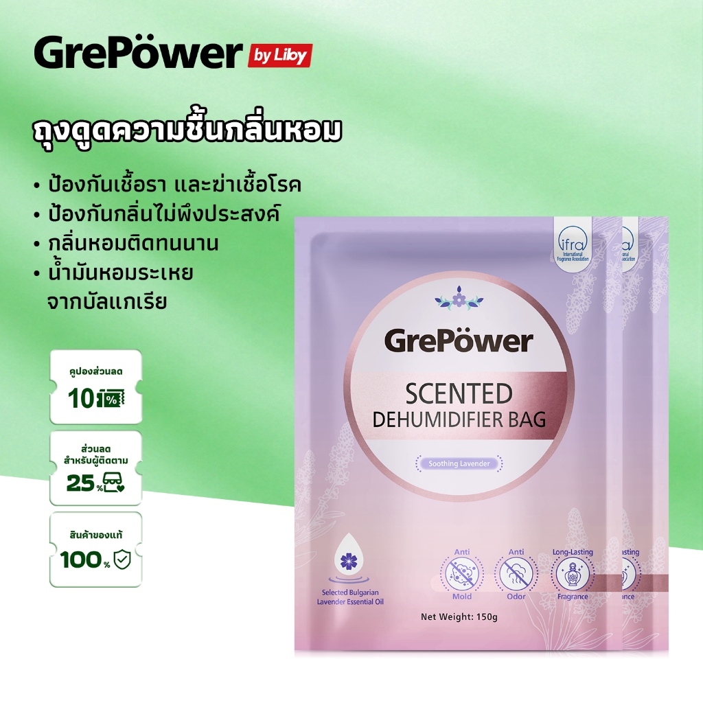 Grepower ถุงดูดความชื้นผสมกลิ่นหอม ดูดความชื้น ลดกลิ่นอับ ดับกลิ่นตู้เสื้อผ้า ใช้งานได้อเนกประสงค์ สามารถเเขวนได้ ใช้งานสะดวก