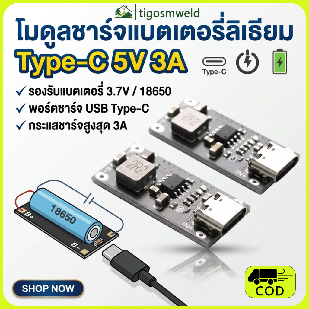 โมดูลชาร์จ Type-C 5V 3A, บอร์ดชาร์จแบตเตอรี่ 18650, อุปกรณ์อิเล็กทรอนิกส์