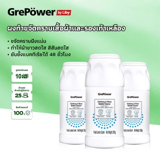 Grepower ผงฟอกผ้าขาว ขจัดคราบเสื้อผ้า ขจัดเหลือง ปนเปื้อน เชื้อรา ฟอกขาวเสื้อผ้า 300gได้ง่ายกําจัดน้ํามันพริกออกจากผ้า น้ํามันหม้อไฟ สีย้อมคราบ เลือด ผงผ้า เหมาะสําหรับผ้าทุกชนิดผงหัว ซักผ้าขาวทําความสะอาด ขจัดคราบ