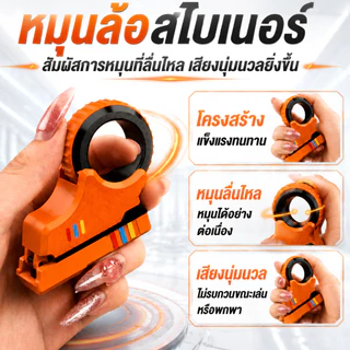 สปินเนอร์แม่เหล็ก คลายเครียด หมุนลื่น ลดความเครียด ของนิ้วมือ ฟิดเจ็ตสปินเนอร์ ฟังก์ชันแม่เหล็ก แข็งแรง ทนทาน ใช้เล่นได้ทุกที่ พกพาง่าย ของเล่นผู้ใหญ่ เด็ก เล่นเพลิน K915