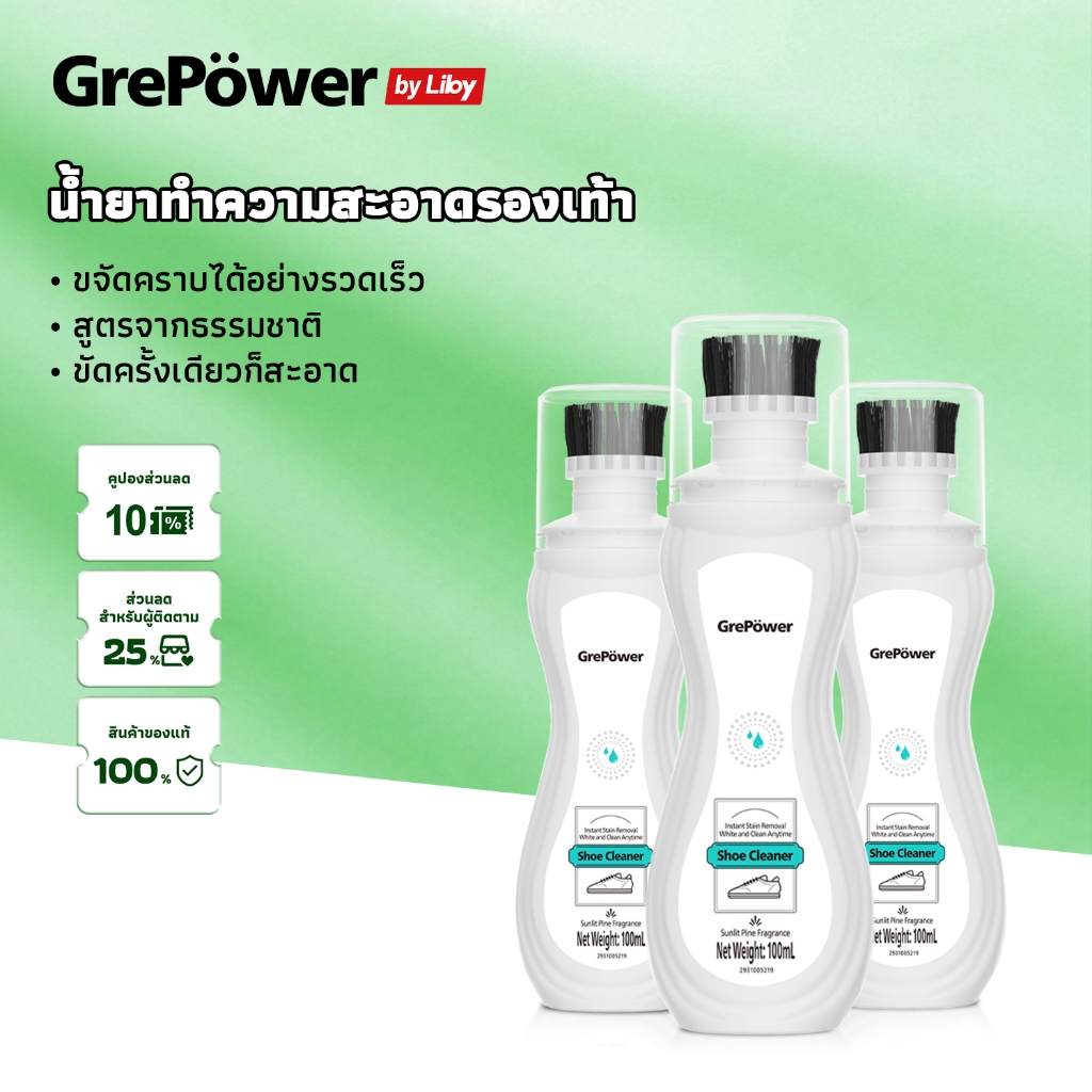 Grepower แปรงขัดรองเท้า ขัดรองเท้า น้ำยาทำความสะอาดรองเท้าสีขาว ไม่ต้องล้างน้ำ เอาคราบออกได้เร็ว มีส่วนผสมสารขาวสดใส ปกปิดรอยด่างบนรองเท้าได้เต็มเม็ดเต็มหน่วย 100g