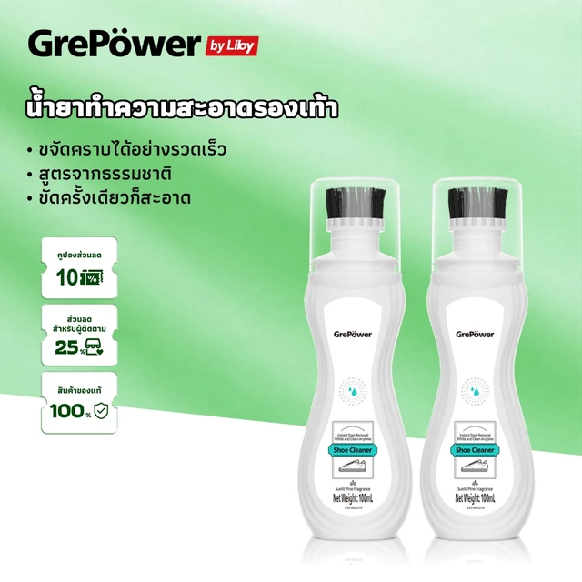 Grepower แปรงขัด ขัดรองเท้า น้ำยาทำความสะอาดรองเท้าสีขาว ไม่ต้องล้าง แค่เช็ดก็สะอาดแล้ว ส่วนผสมอ่อนๆ น้ํายาเช็ดรองเท้า