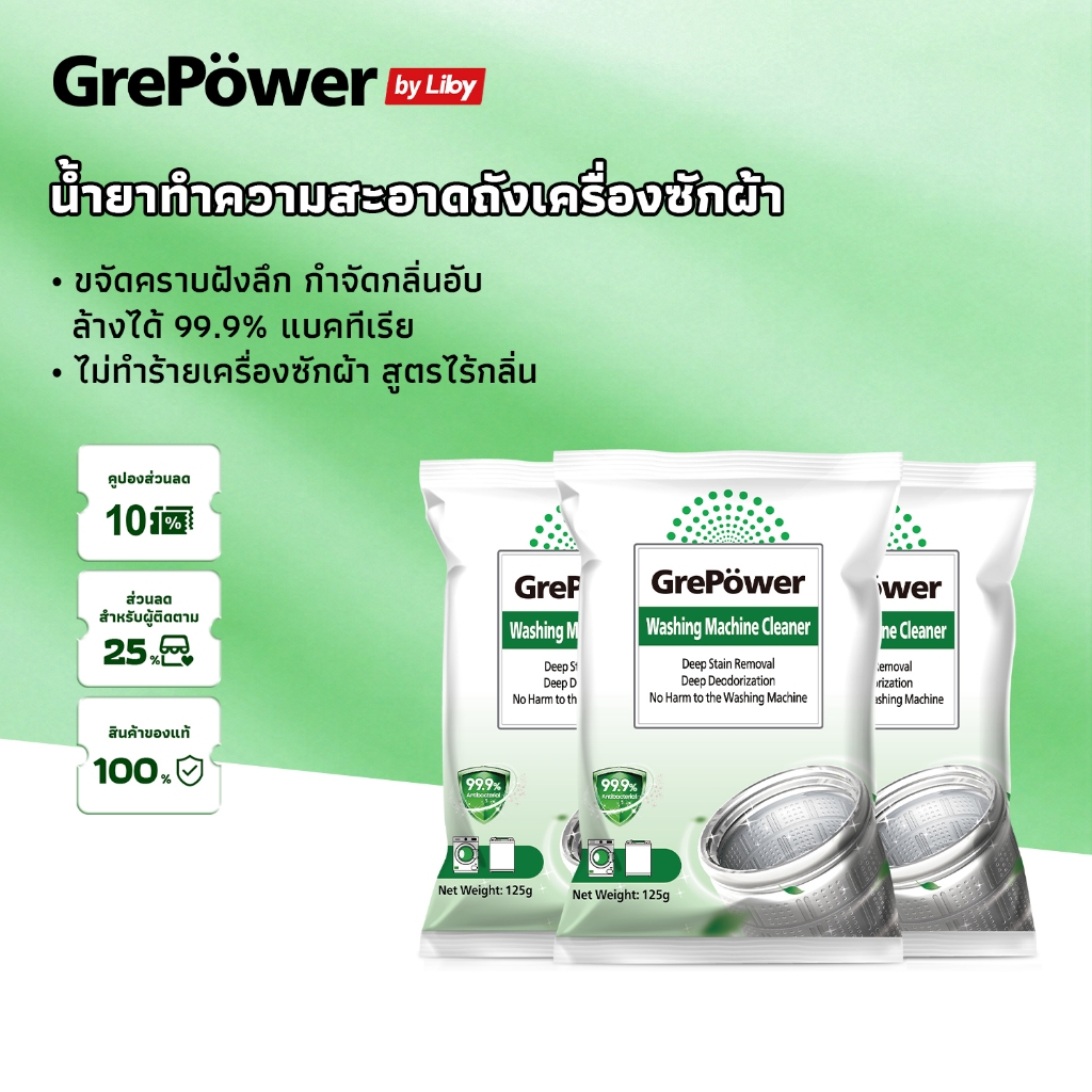 ที่ทำความสะอาดเครื่องซักผ้า Grepower Antibacteria ถังเครื่องซักผ้าผงทำความสะอาด Descaler ลึกอุปกรณ์ทำความสะอาดสิ่งสกปรก ผงล้างถังเครื่องซักผ้า ขนาด 960 กรัม คุ้มค่าคุ้มราคา washing machine cleaner ขจัดคราบ