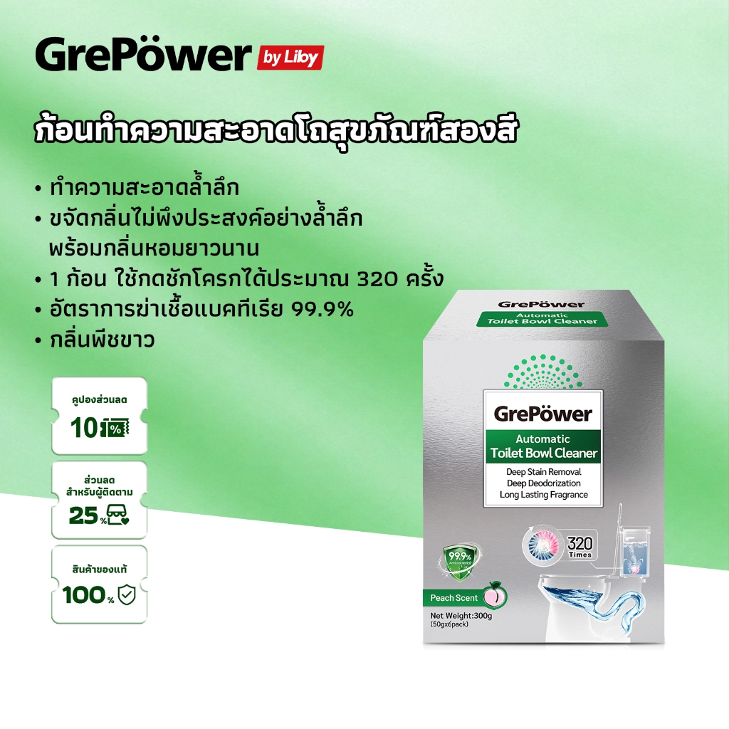 Grepower ที่ดับกลิ่นชักโครก ก้อนทําความสะอาดชักโครก ขจัดคราบชักโครก ลดการสะสมแบคทเ ดับกลิ่นไม่พึงประสงค์ ทําความสะอาดอัตโนมัติทุกครั้งที่ กดน้ําไม่ต้องเปลืองแรงขัด ระงับกลิ่น ความสะอาด ฆ่าเชื้อโรค