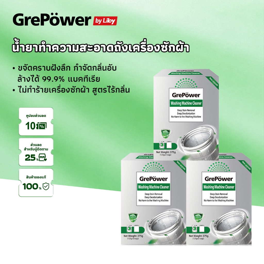ที่ทำความสะอาดเครื่องซักผ้า Grepower Antibacteria ถังเครื่องซักผ้าผงทำความสะอาด Descaler ลึกอุปกรณ์ทำความสะอาดสิ่งสกปรก ผงล้างถังเครื่องซักผ้า ขนาด 960 กรัม คุ้มค่าคุ้มราคา washing machine cleaner ขจัดคราบ