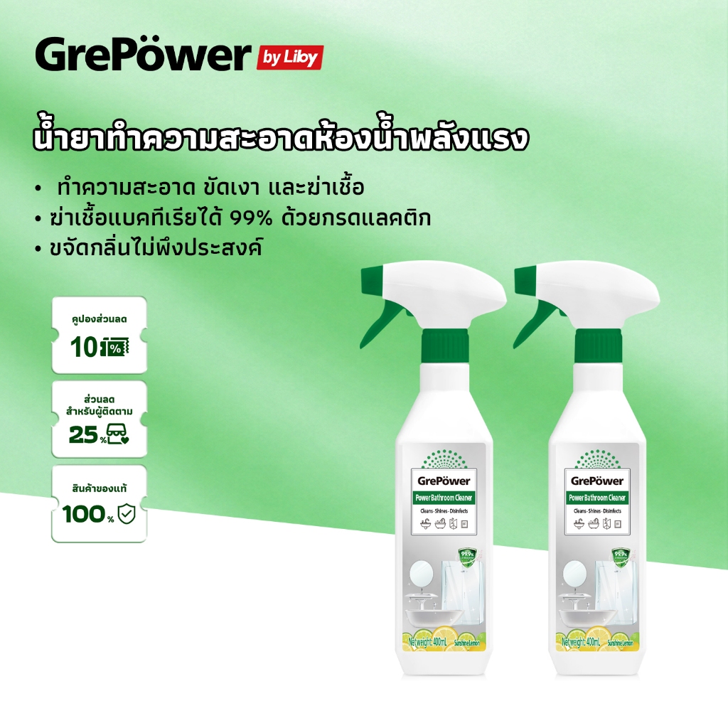 Grepower น้ำยาทำความสะอาดห้องน้ำ 2 โหมด (สเปรย์ละออง/โฟม)  น้ำยาขัดห้องน้ำ น้ำยาขัดกระเบื้อง น้ำยาล้างห้องน้ำ น้ำยาขจัดคราบน้ำ น้ํายาเช็ดกระจกห้องน้ํา น้ำยาขจัดคราบน้ำกระจก 400ml
