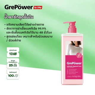 Grepower grepower ผลิตภัณฑ์ซักชุดชั้นใน สูตรเข้มข้น ขจัดแบคทีเรีย ขจัดคราบประจำเดือน ลดกลิ่นอับ 460มล