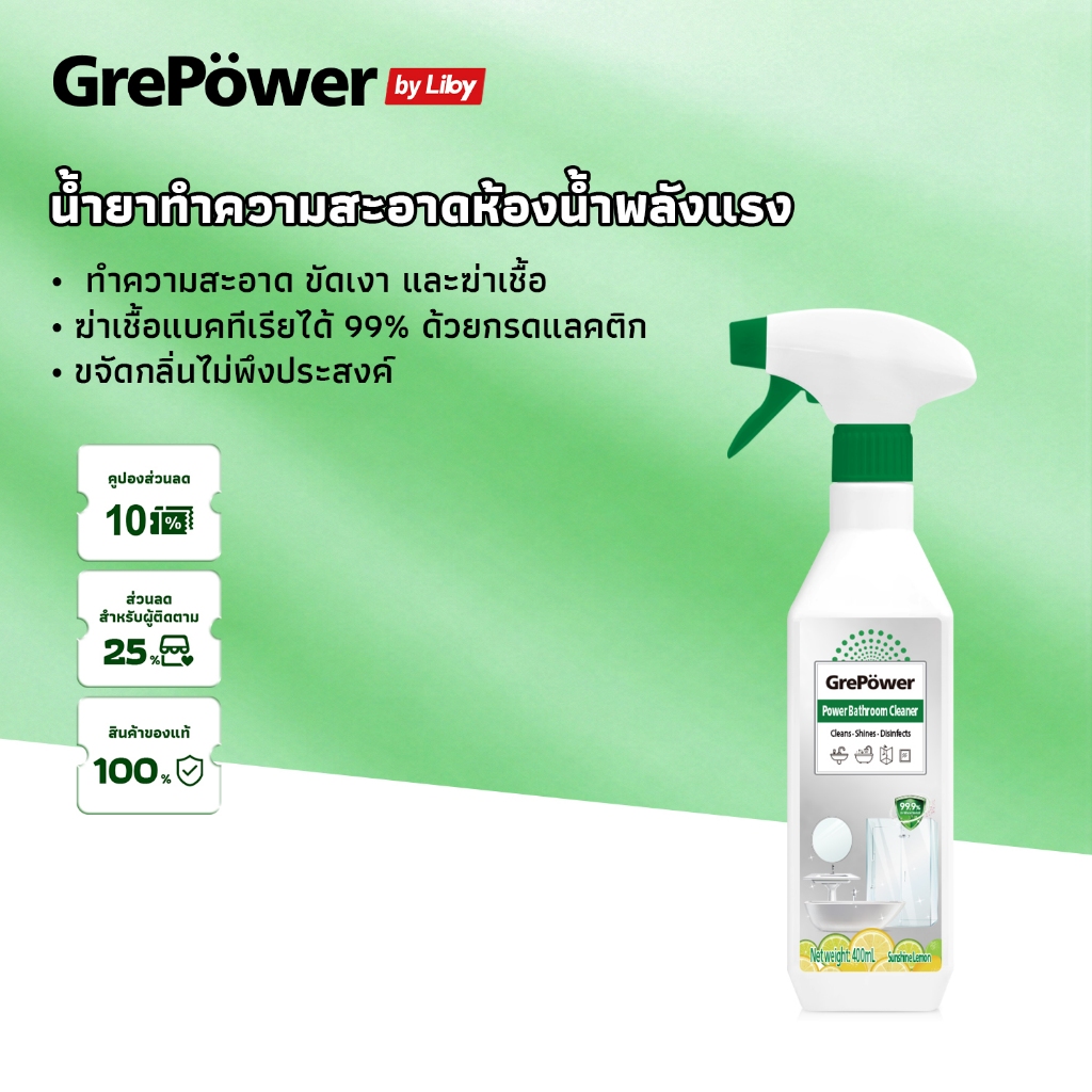 Grepower น้ํายาล้างห้องน้ํา 400มล