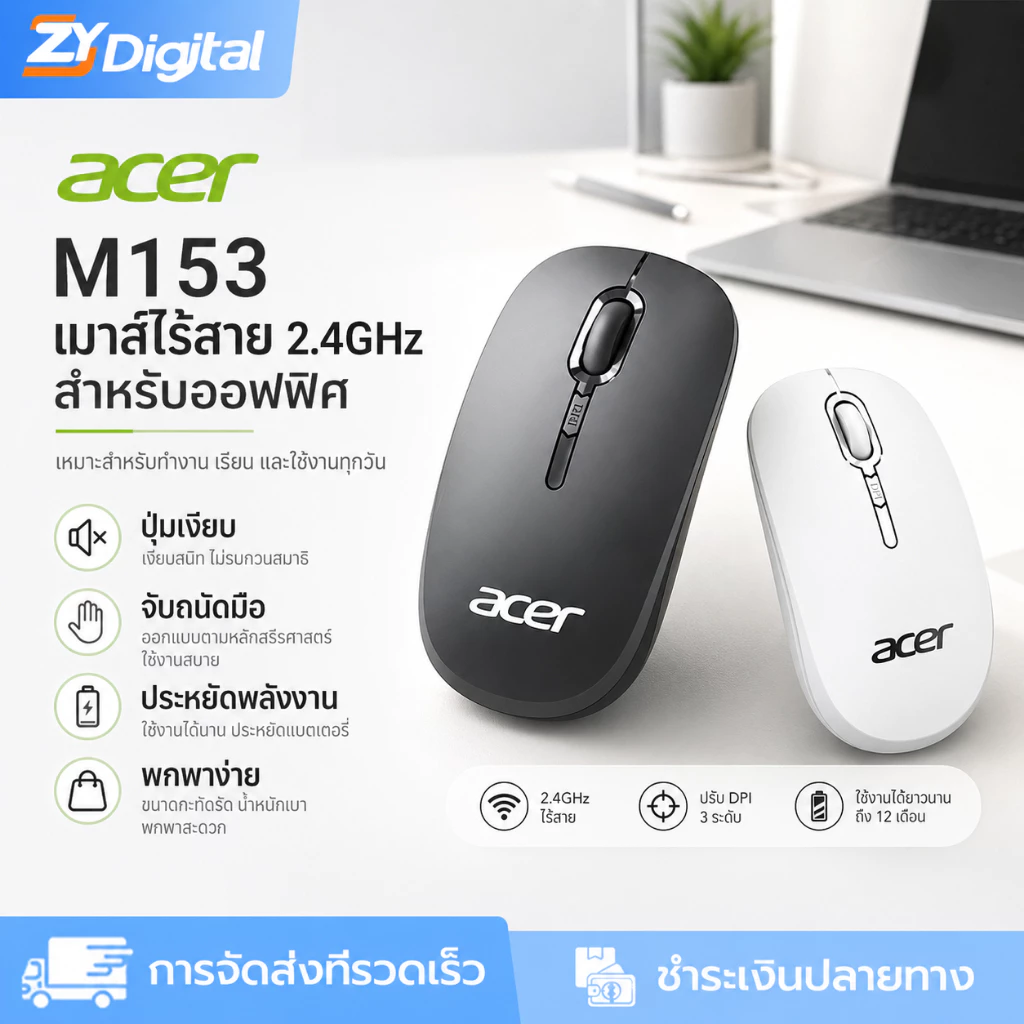 Acer M153 เมาส์ไร้สาย 2.4G ปุ่มเงียบ ปรับ DPI ได้ 3 ระดับ ขนาดกะทัดรัด สำหรับทำงานและเรียน