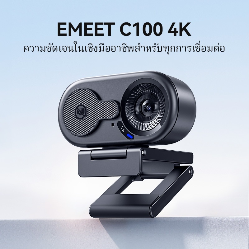 【COD】EMEET  C100 4k  เว็บแคมพร้อมไมโครโฟน, ฝาครอบความเป็นส่วนตัว, Plug&Play สําหรับ Zoom/Teams Remote Work