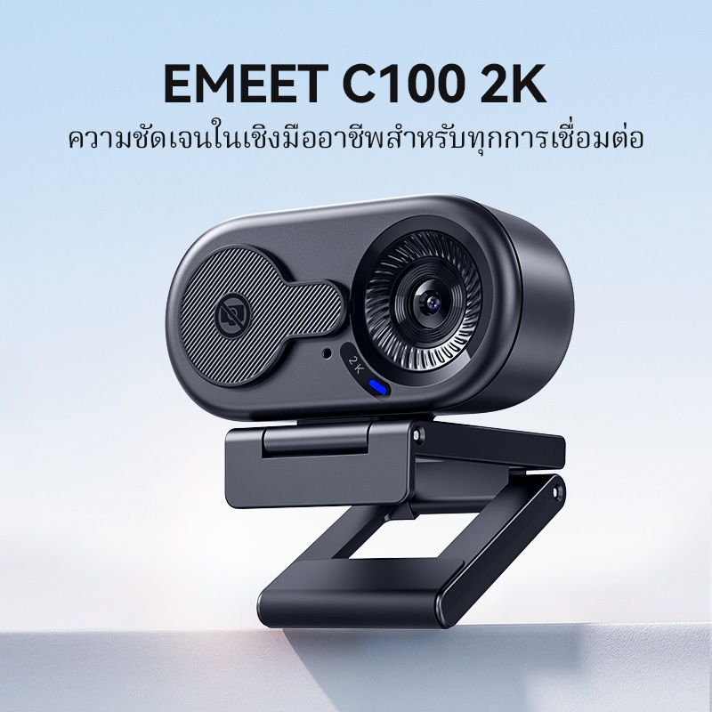 กล้องเว็บแคม EMEET C100 Series 2K USB, มีไมโครโฟนในตัวความเร็วสูง, ฝาครอบความเป็นส่วนตัว, เสียบแล้วใช้ได้เลยสำหรับพีซีและแล็ปท็อป, Zoom/Teams ทำงานระยะไกลและวิดีโอคอล