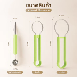 S00027 4in1 ที่ตักแตงโม ที่ตักเมล่อน ที่คว้านผลไม้ มีดแกะสลักผลไม้ เครื่องมืออเนกประสงค์สำหรับผลไม้