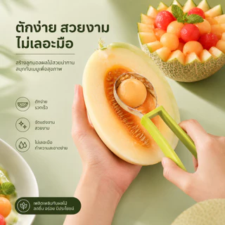 S00027 4in1 ที่ตักแตงโม ที่ตักเมล่อน ที่คว้านผลไม้ มีดแกะสลักผลไม้ เครื่องมืออเนกประสงค์สำหรับผลไม้